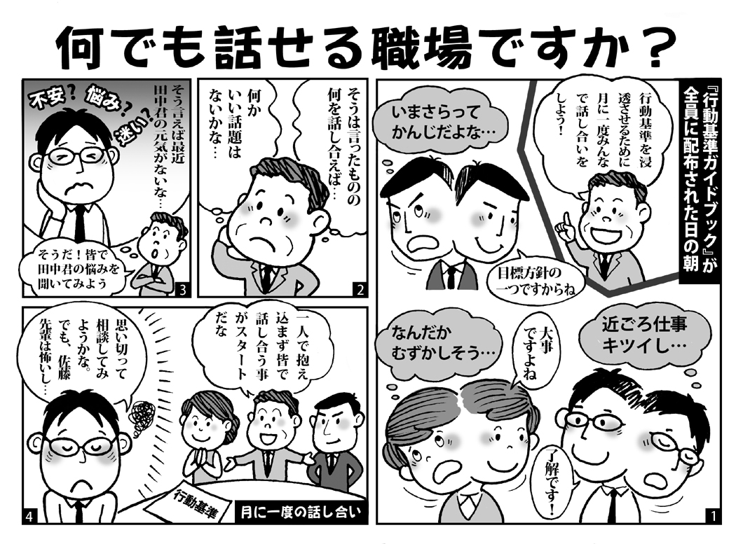 001_セキショウ広報マンガ